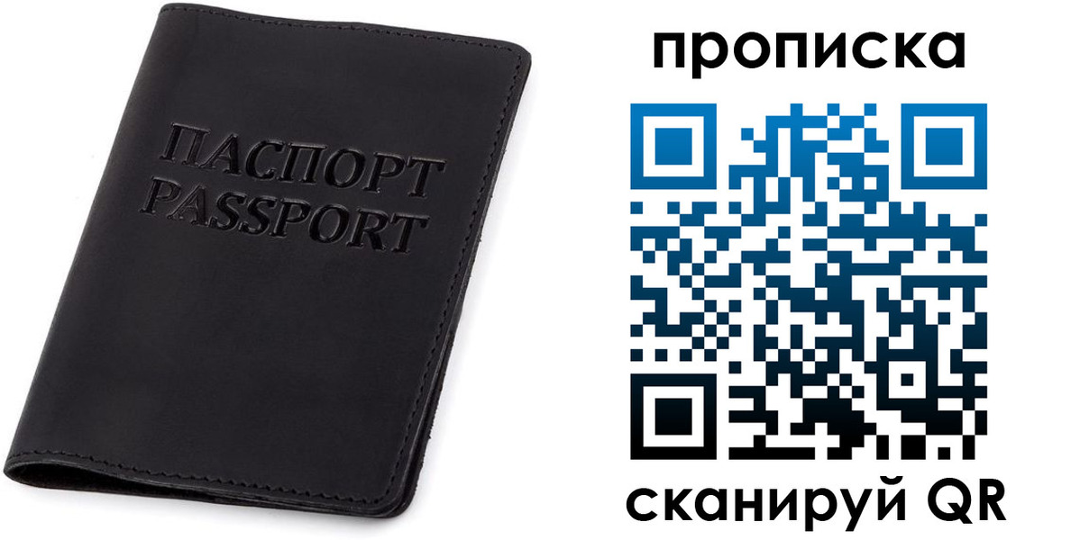 временная регистрация недорого в Хабаровске