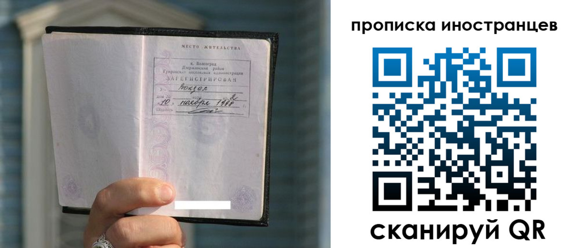 временная прописка в Хабаровске