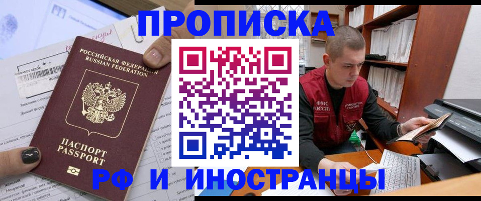 прописка в квартире в Хабаровске