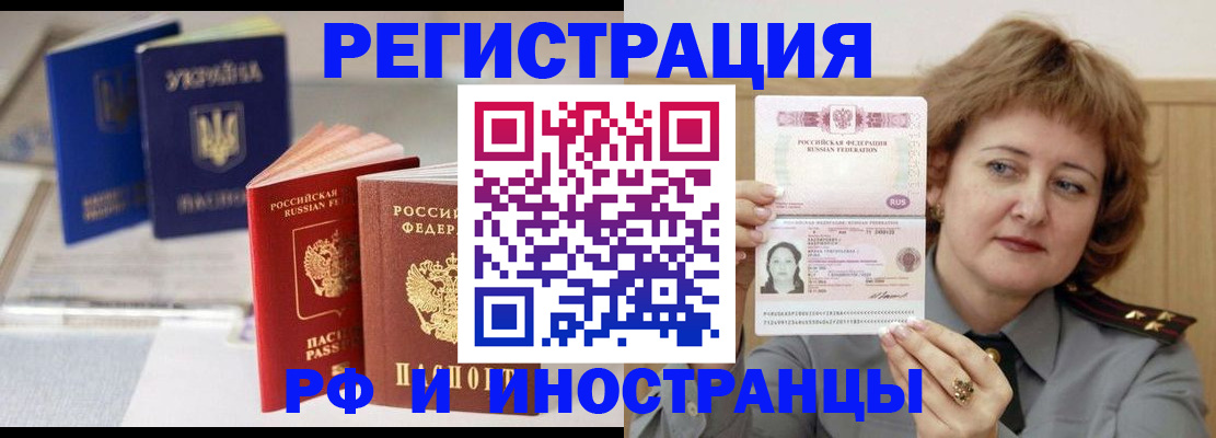 временная прописка в Хабаровске