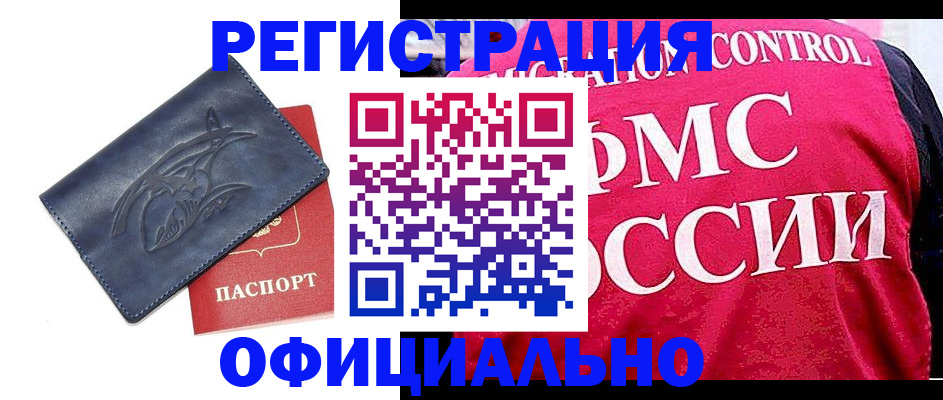 временная регистрация собственник в Хабаровске