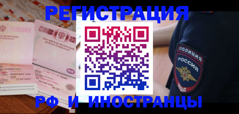 временная регистрация для школы в Хабаровске
