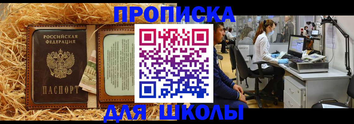 прописка для работы в Хабаровске