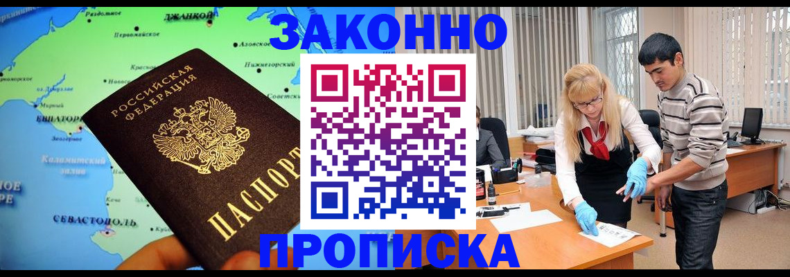 временная прописка в Хабаровске