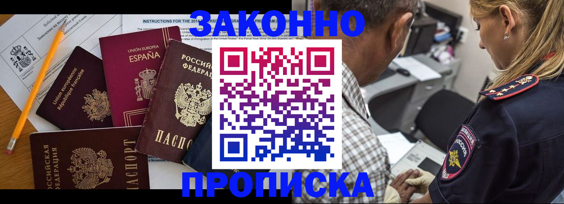 временная прописка в Хабаровске